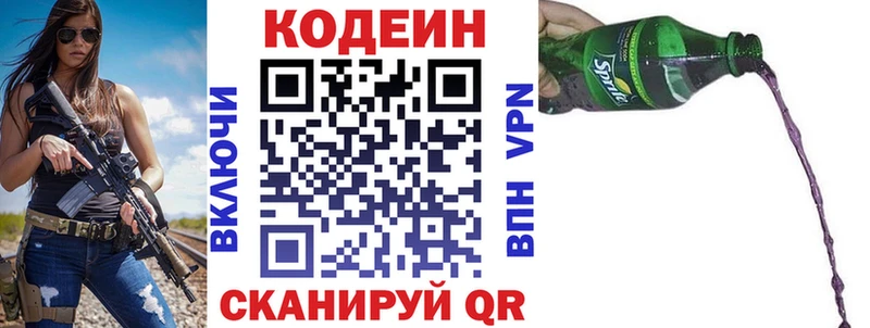 Кодеин Purple Drank  Купить где  Шатура 